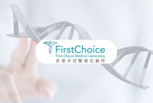 黄骅分部 香港卓信医疗化验所