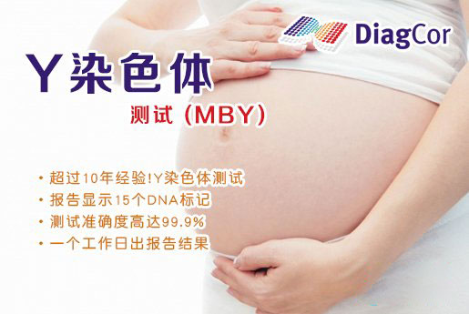 黄骅分部 5周香港验血查男女-香港达雅高化验所